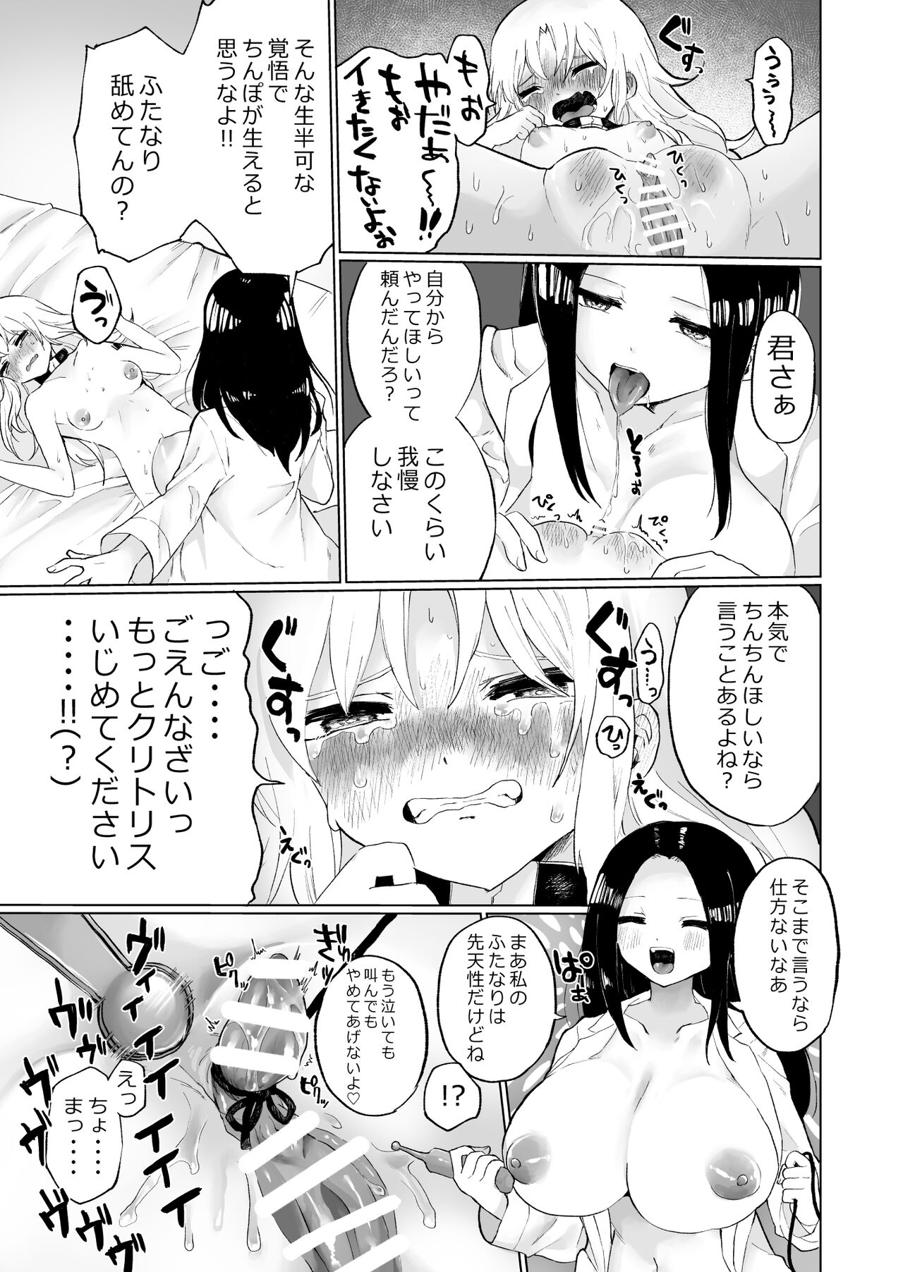 Futanari ni Naritai Shoujo, Clitoris wo Choukyousareru page 6 full