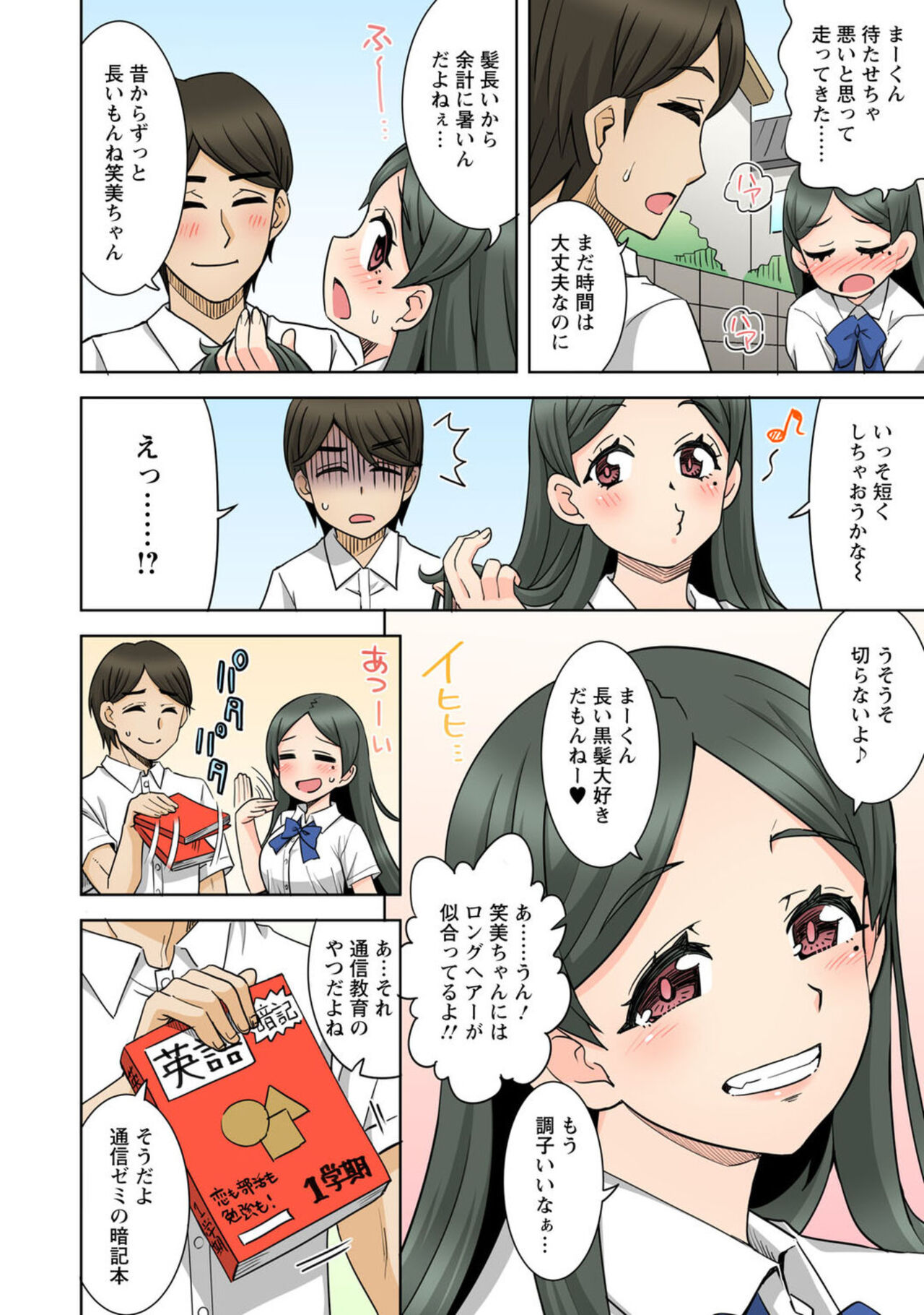 Netorare Osananajimi ～ Jimi de Shojona Kanojo wa Chara Otoko to Sekkusu no o Benkyō chū ～ 1 page 6 full