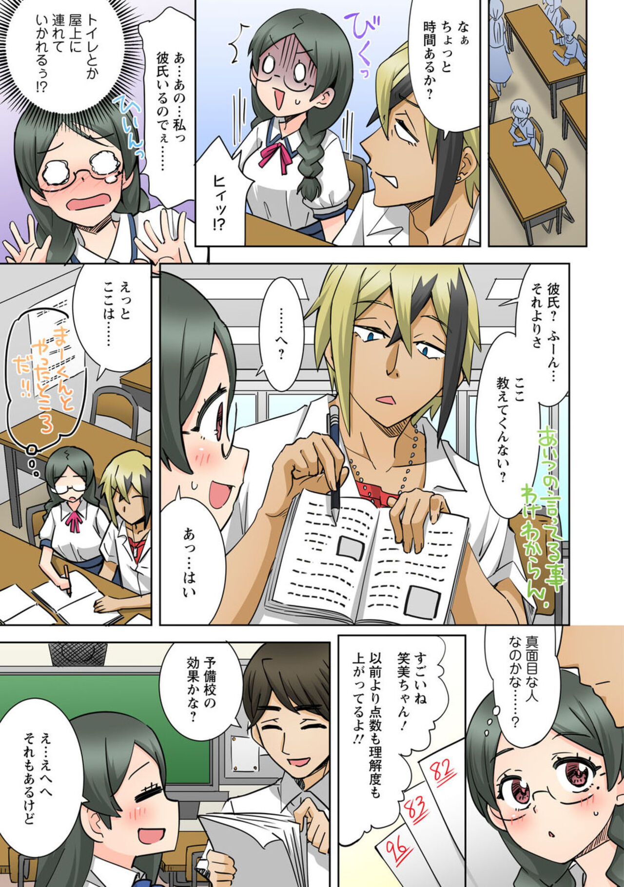 Netorare Osananajimi ～ Jimi de Shojona Kanojo wa Chara Otoko to Sekkusu no o Benkyō chū ～ 1 page 9 full