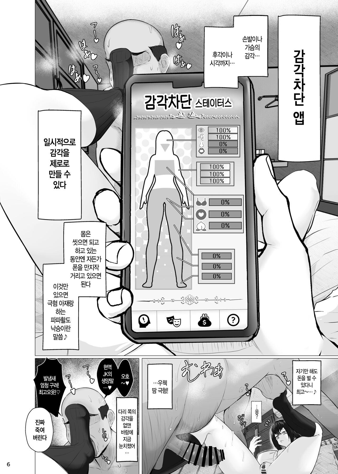 Kankaku Shadan x Papa Katsu wa? Watashi ga Kanjiteru Wakenai daro Baka ga | 감각 차단 x 파파활 page 5 full
