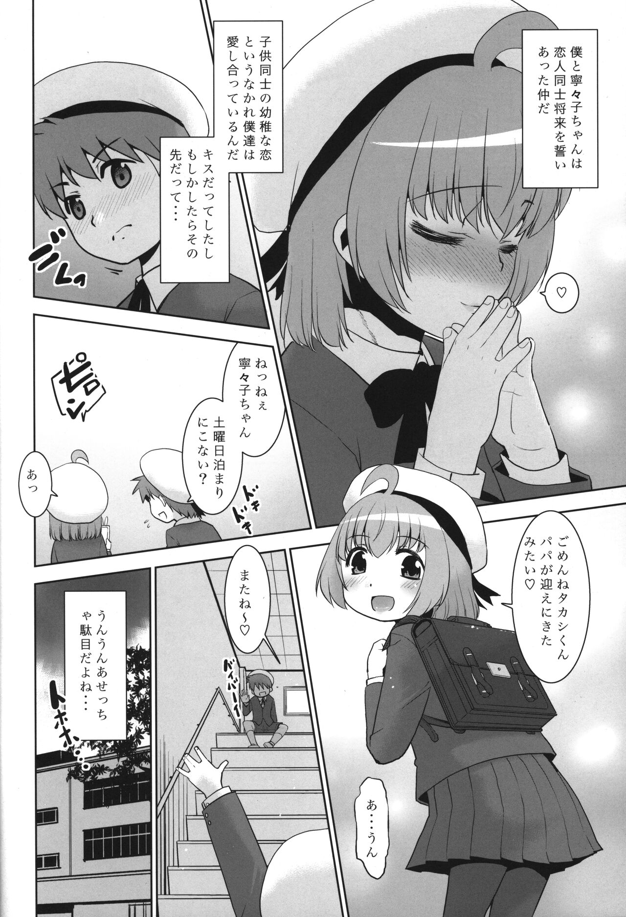 Takashi-kun wa Suki desu, demo Papa no Hou ga motto Suki desu. page 5 full