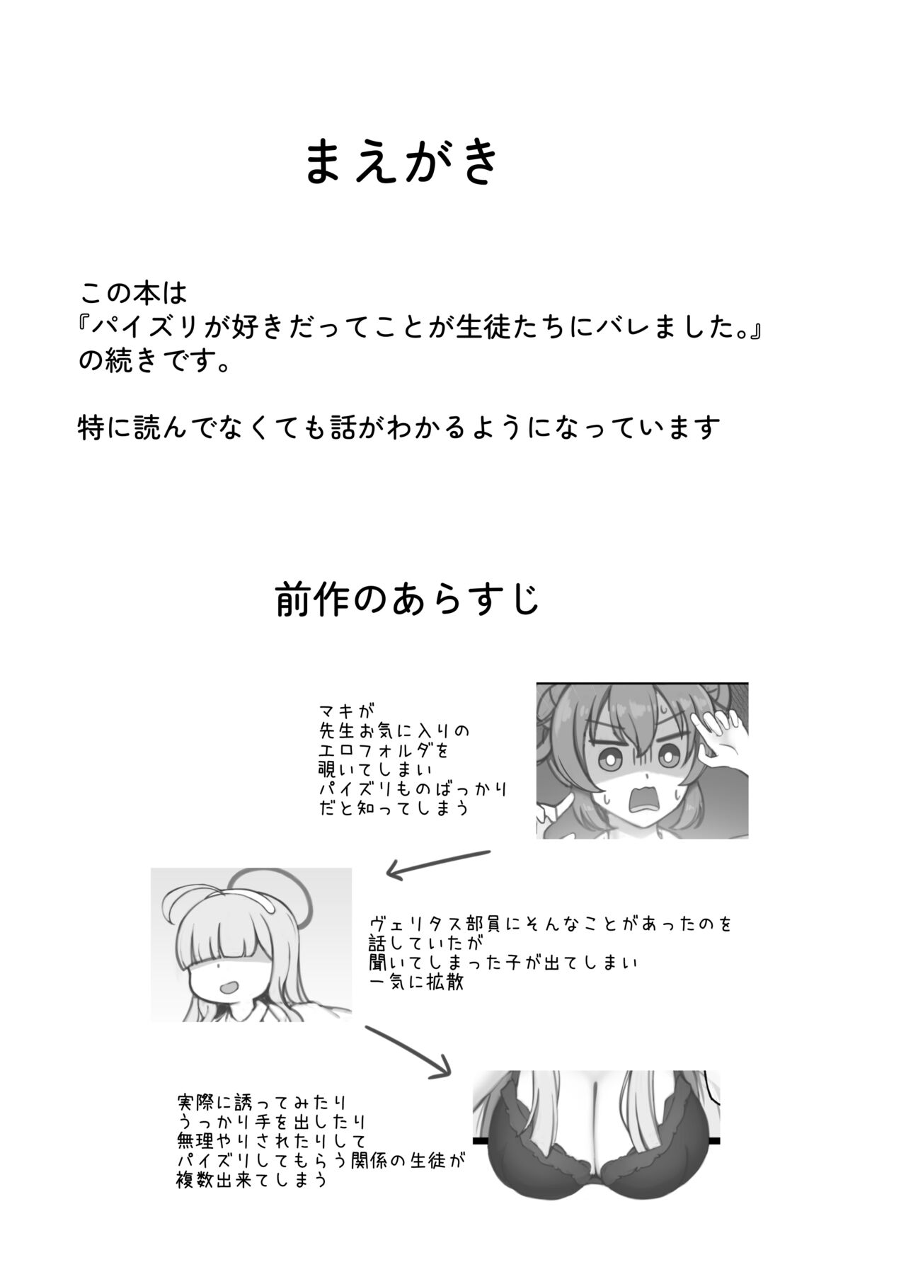 Sensei ni Paizuri nara Shite Agerarerutte Hanashi ga Hiromateiruyo desu page 2 full
