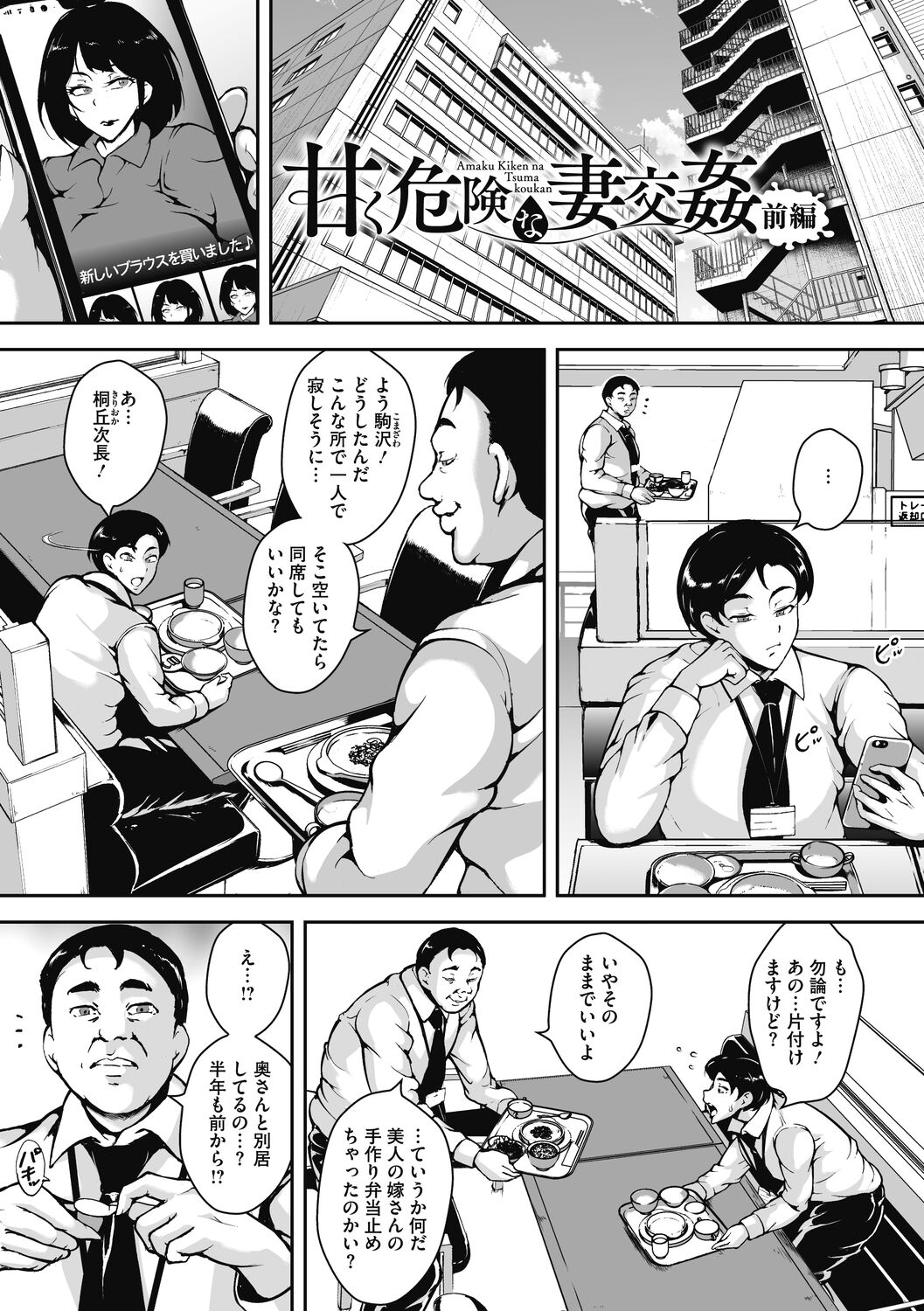 Akaneiro ni Modaeru Hitozuma - Wife Writhing in Madder page 3 full