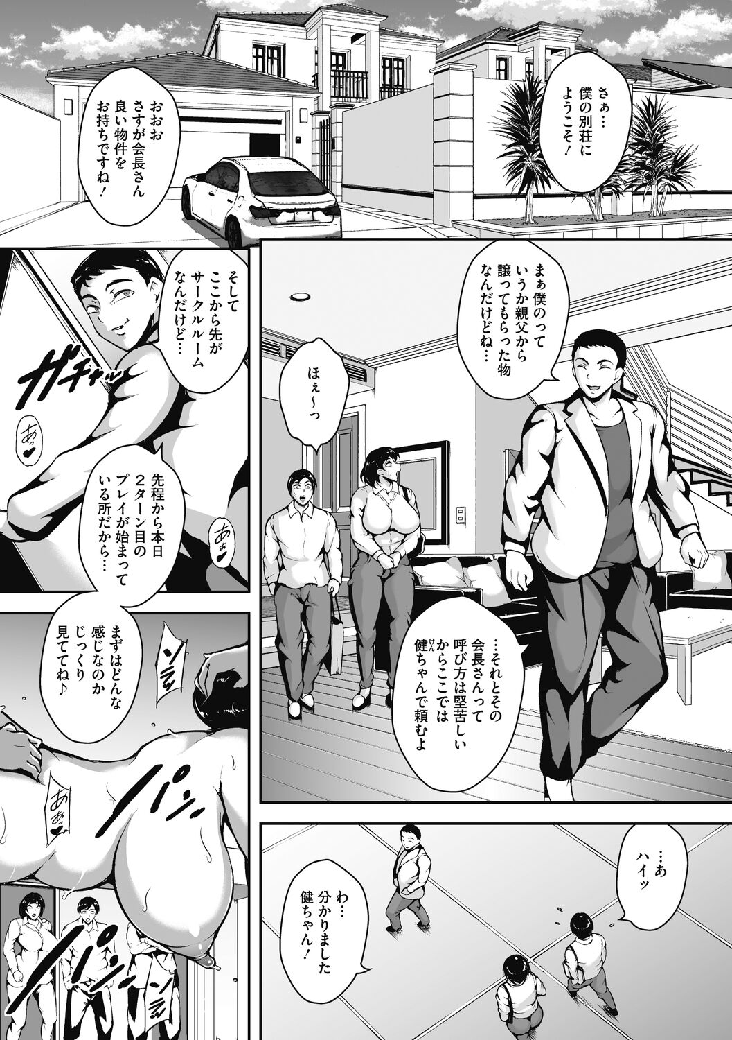 Akaneiro ni Modaeru Hitozuma - Wife Writhing in Madder page 8 full