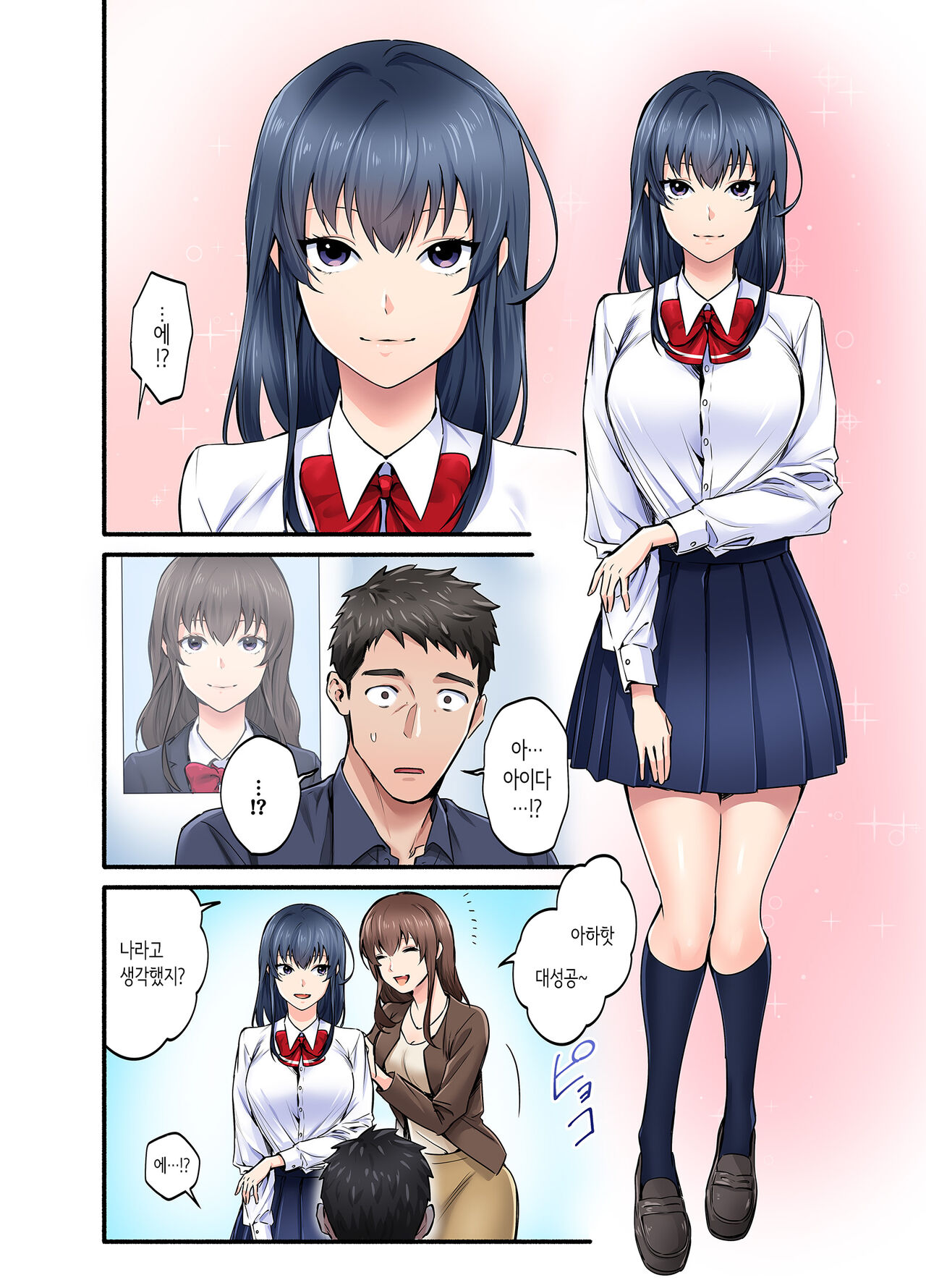 Hatsukoi no Hito no Musume Comic-ban | 첫사랑의 딸 코믹판 1화 page 5 full