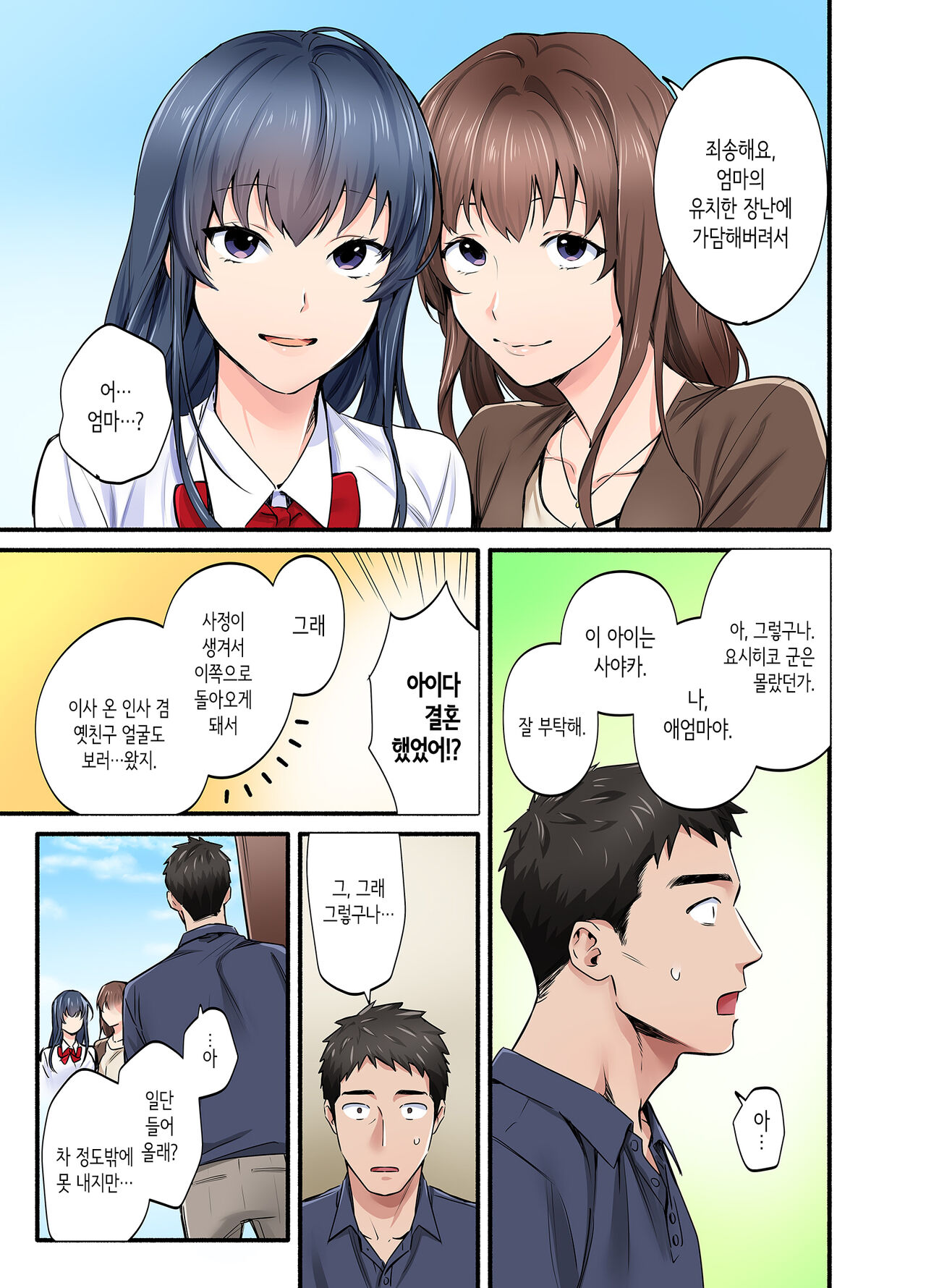 Hatsukoi no Hito no Musume Comic-ban | 첫사랑의 딸 코믹판 1화 page 6 full