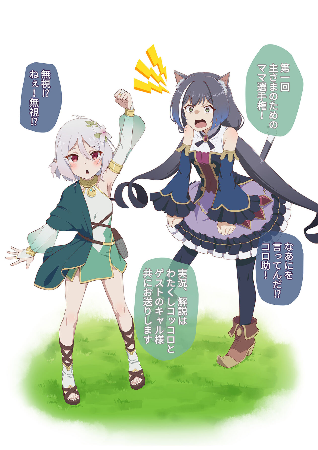 Daiichikai-nushi-sama no tame no mama senshuken! page 2 full