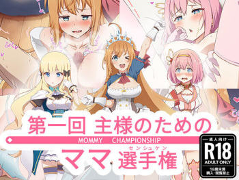 Daiichikai-nushi-sama no tame no mama senshuken! cover