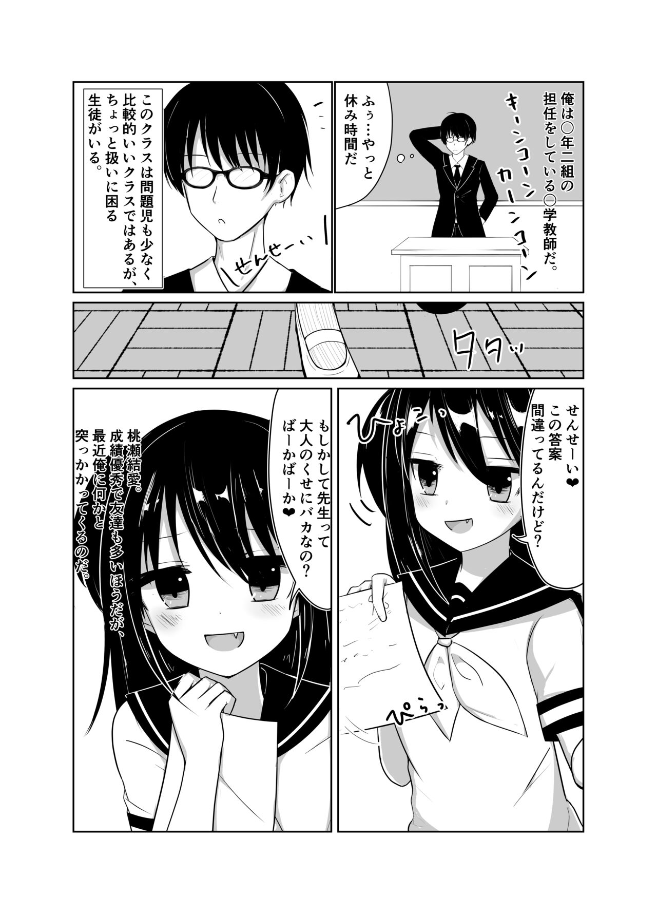 Saimin Appli de Mesugaki to Oyakodon suru Hanashi. page 3 full