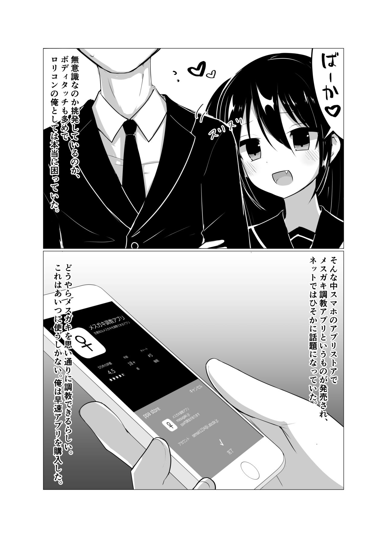 Saimin Appli de Mesugaki to Oyakodon suru Hanashi. page 4 full