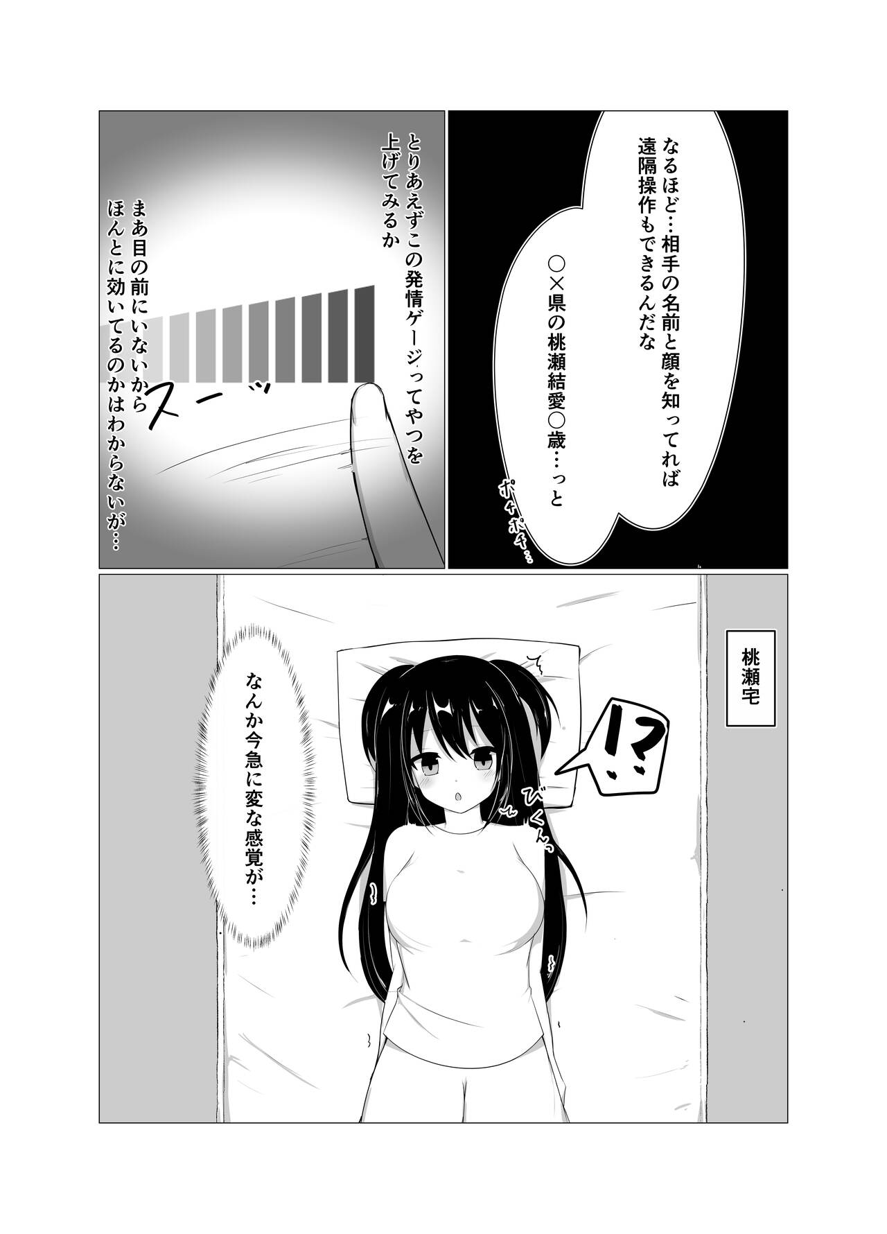 Saimin Appli de Mesugaki to Oyakodon suru Hanashi. page 5 full
