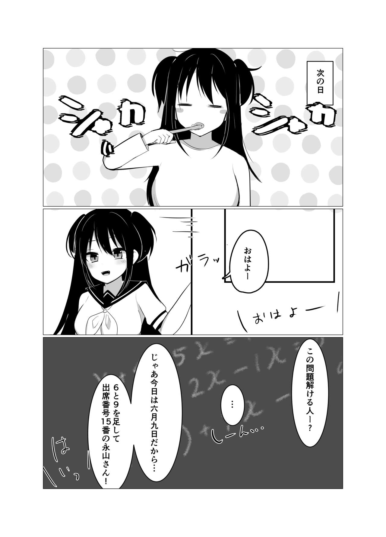 Saimin Appli de Mesugaki to Oyakodon suru Hanashi. page 8 full