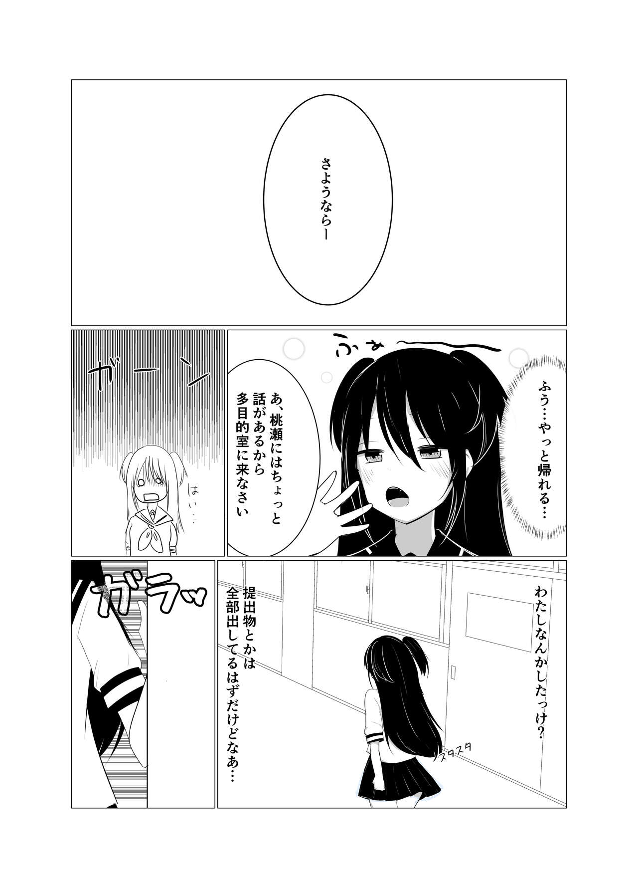 Saimin Appli de Mesugaki to Oyakodon suru Hanashi. page 9 full