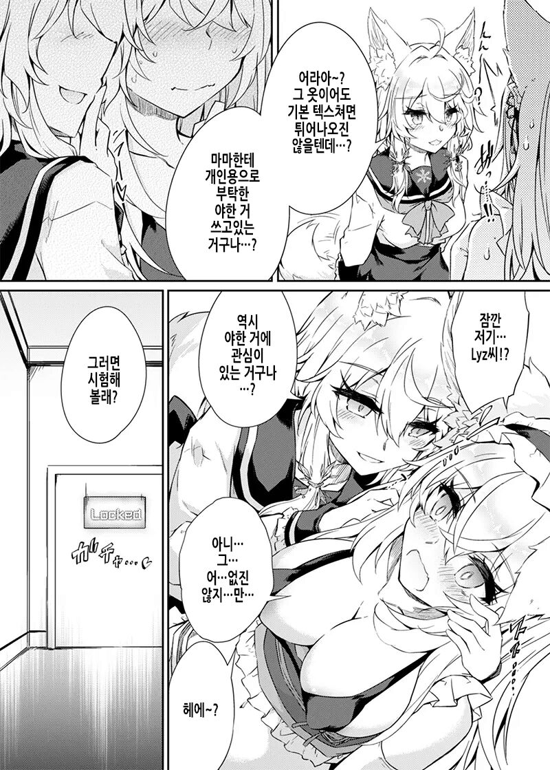 VR mo Real mo TS Mesu ni Narimashita. | VR도 리얼도 TS암컷이 되었습니다. page 10 full