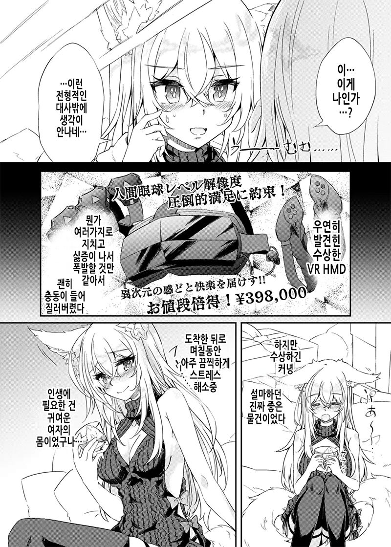 VR mo Real mo TS Mesu ni Narimashita. | VR도 리얼도 TS암컷이 되었습니다. page 4 full