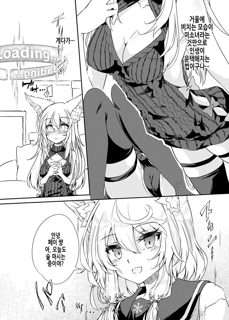 VR mo Real mo TS Mesu ni Narimashita. | VR도 리얼도 TS암컷이 되었습니다. page 5 full