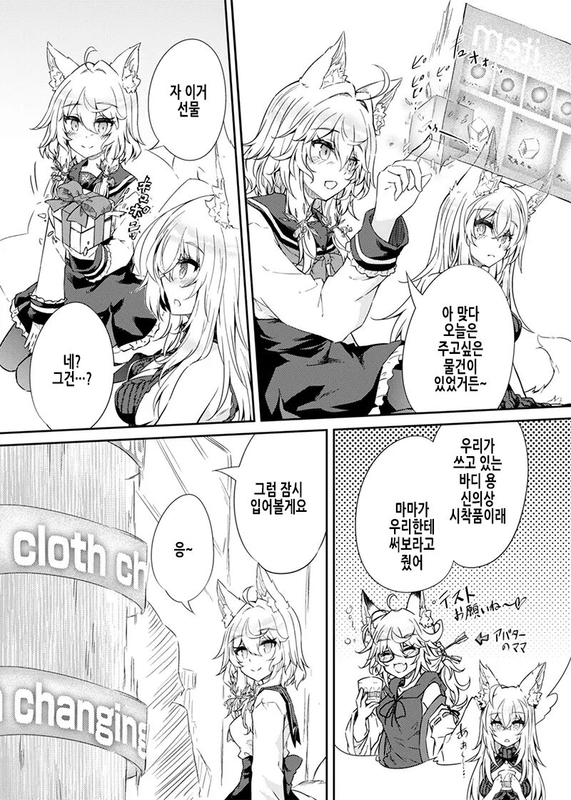 VR mo Real mo TS Mesu ni Narimashita. | VR도 리얼도 TS암컷이 되었습니다. page 7 full