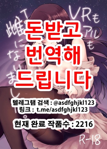 VR mo Real mo TS Mesu ni Narimashita. | VR도 리얼도 TS암컷이 되었습니다. cover