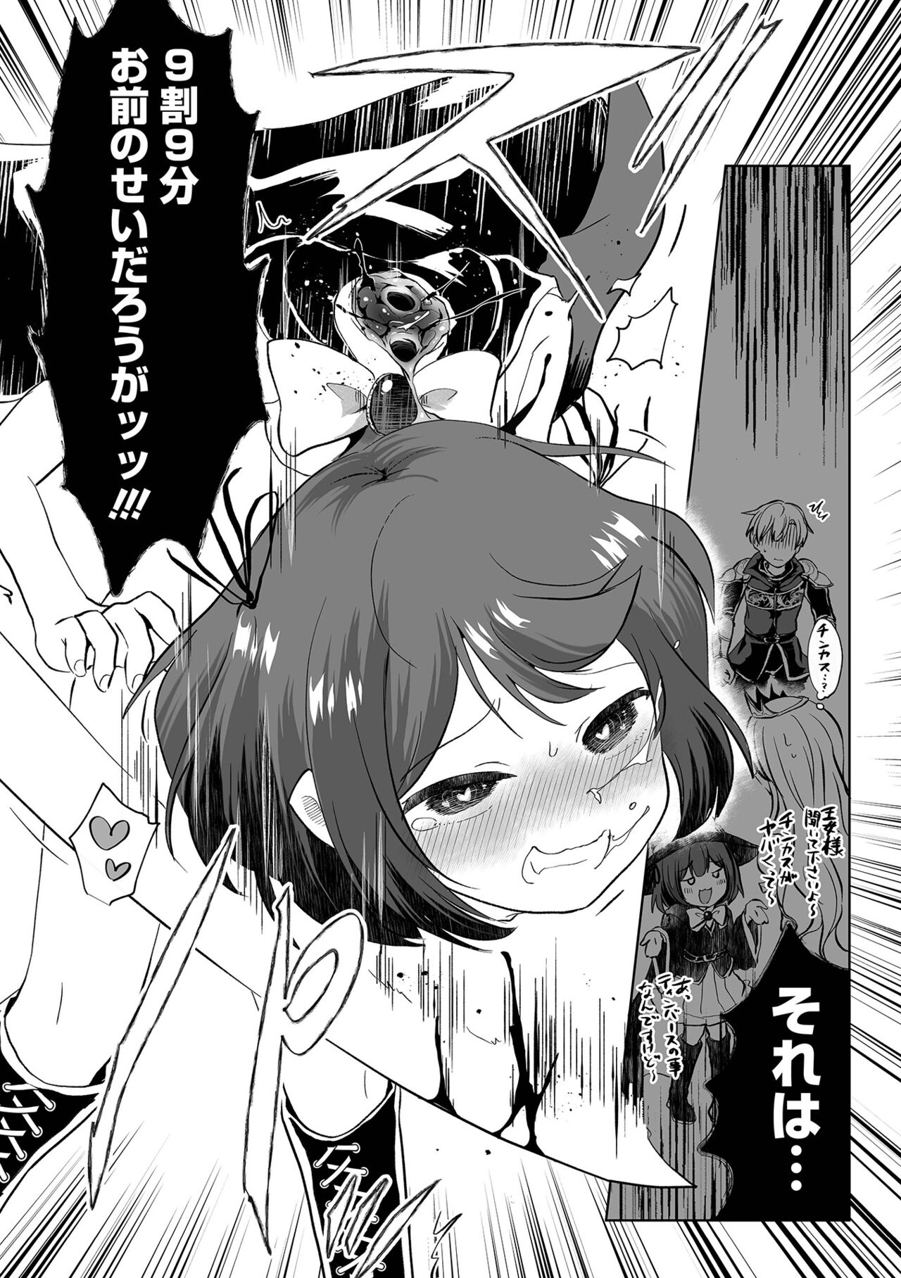 Ryona King Vol.30 page 6 full