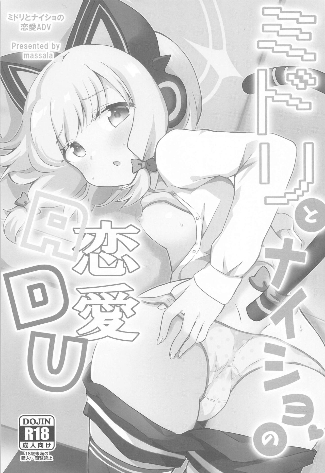 Midori to  to Naisho no Renai ADV page 2 full