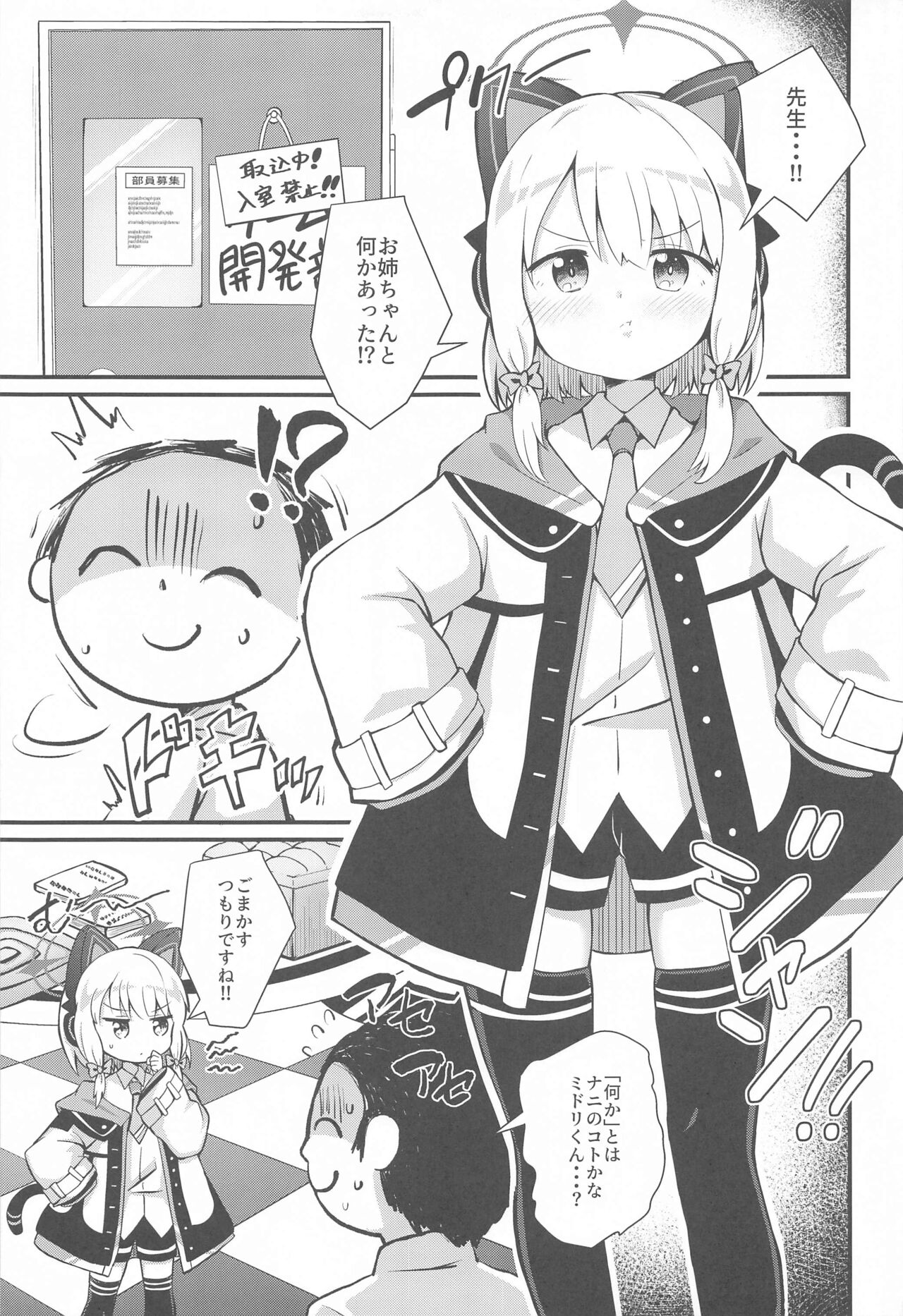 Midori to  to Naisho no Renai ADV page 4 full