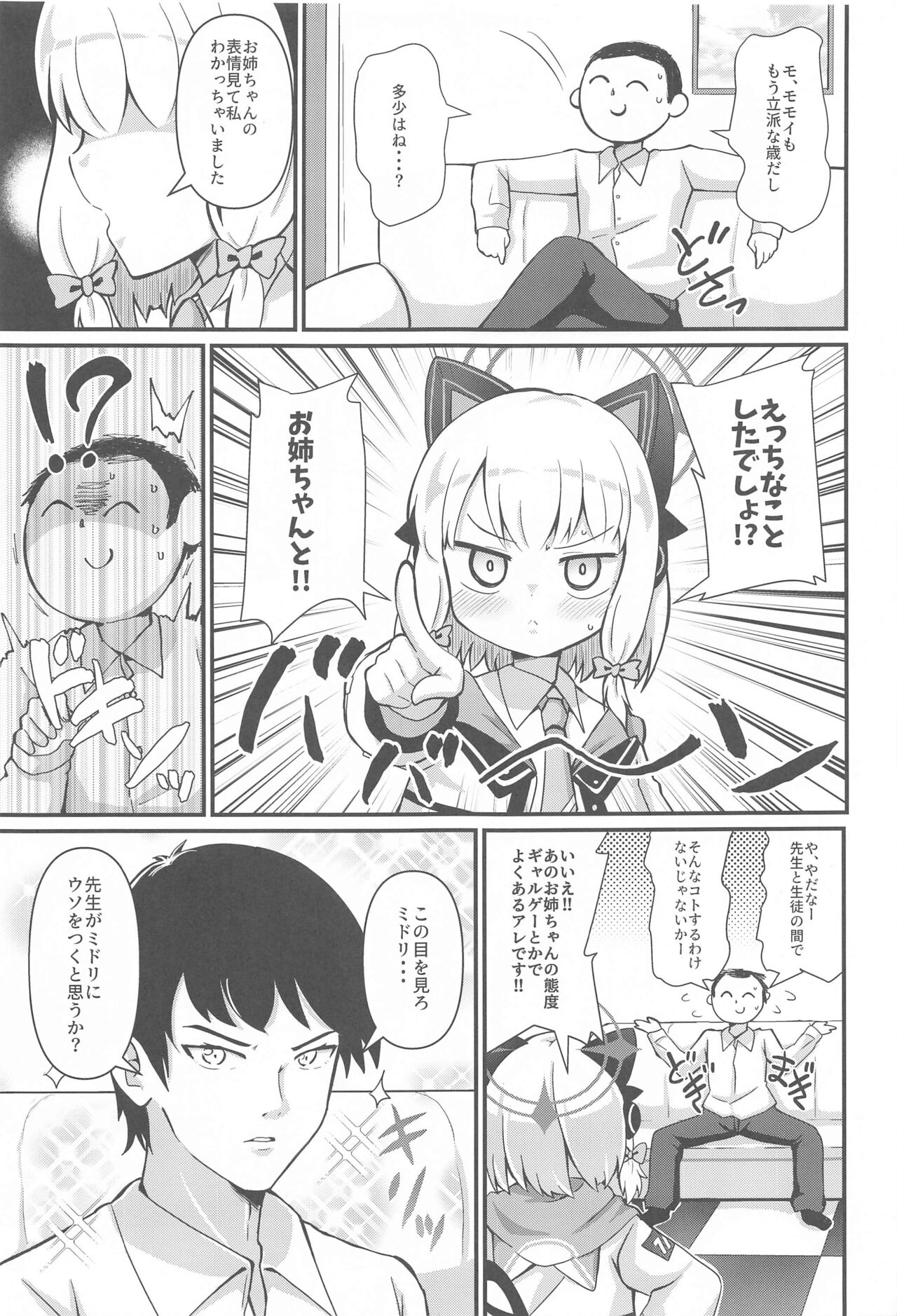Midori to  to Naisho no Renai ADV page 6 full