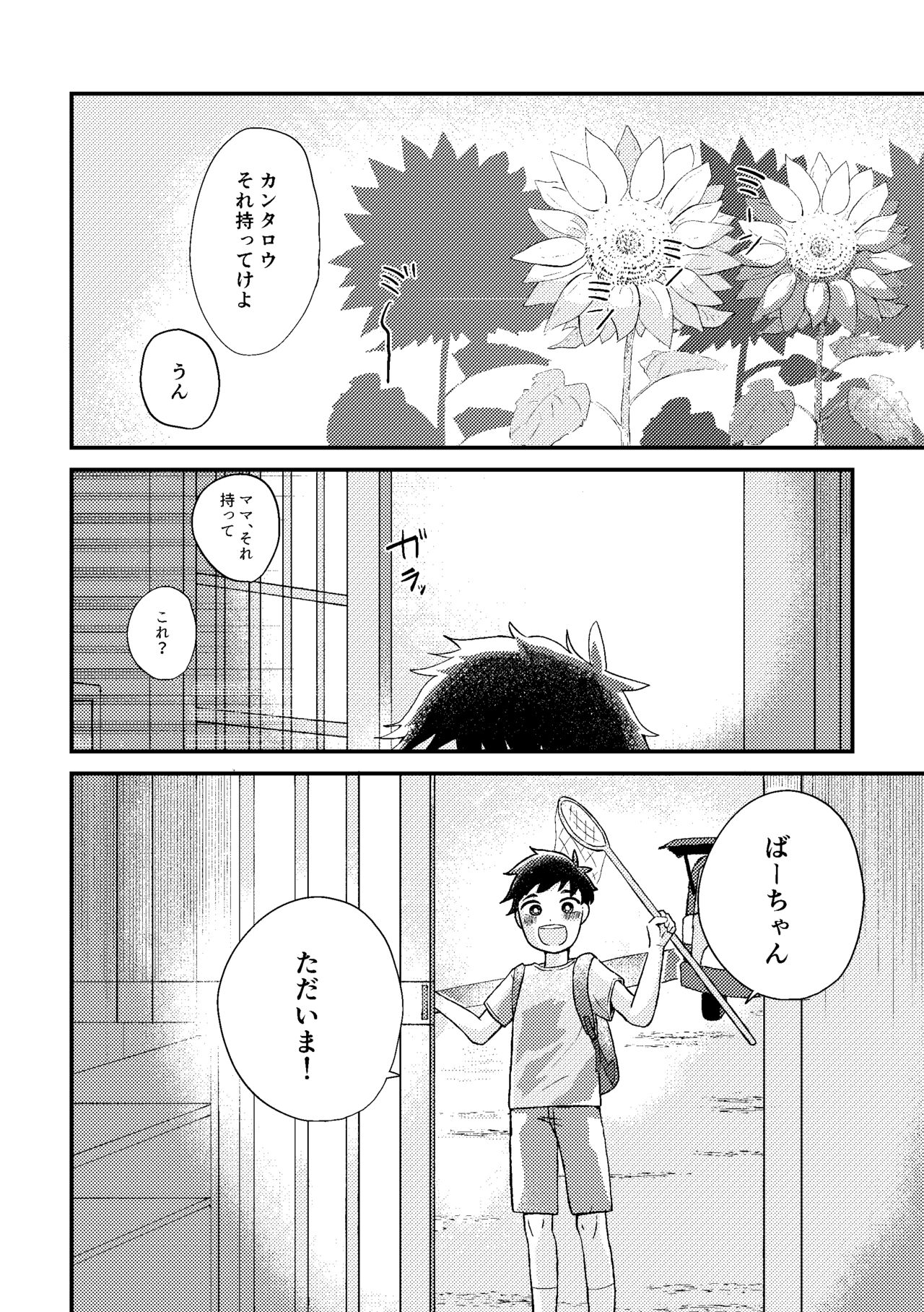 Saigo no Natsuyasumi page 3 full