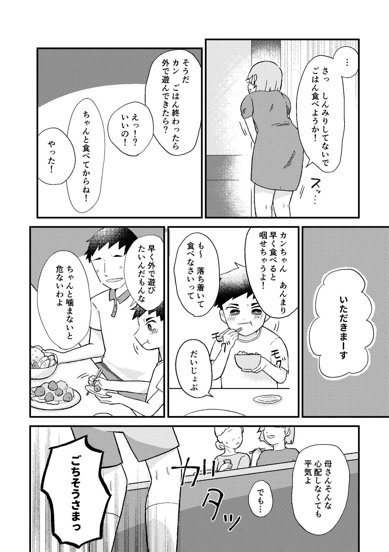 Saigo no Natsuyasumi page 5 full