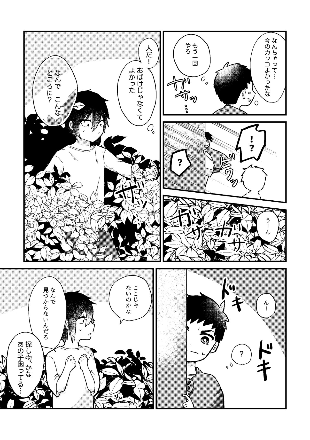 Saigo no Natsuyasumi page 8 full