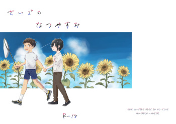 Saigo no Natsuyasumi cover