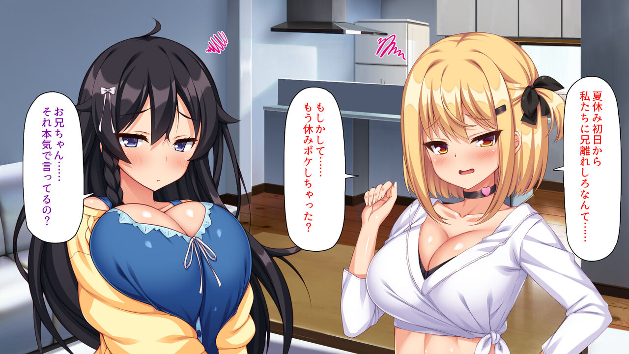 Onii-chan wa Watashi-tachi no Onapet -Koakuma BroCon Imouto-tachi no Amai Yuuwaku- page 2 full