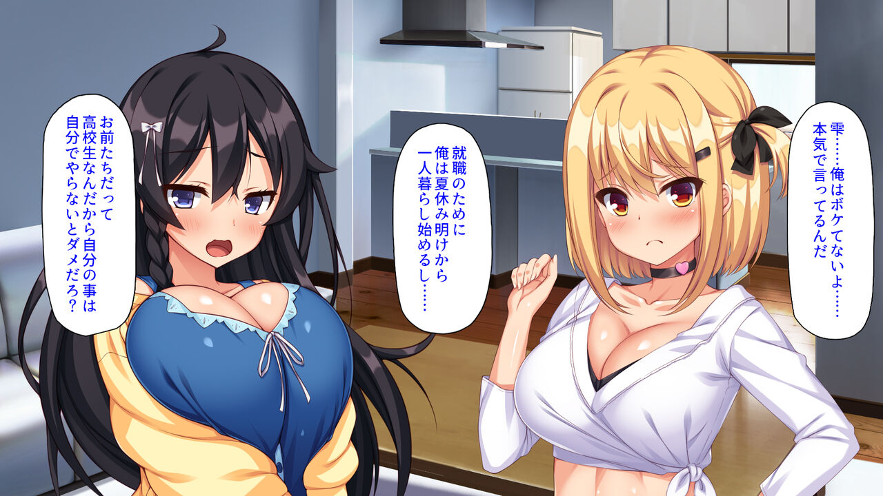 Onii-chan wa Watashi-tachi no Onapet -Koakuma BroCon Imouto-tachi no Amai Yuuwaku- page 3 full