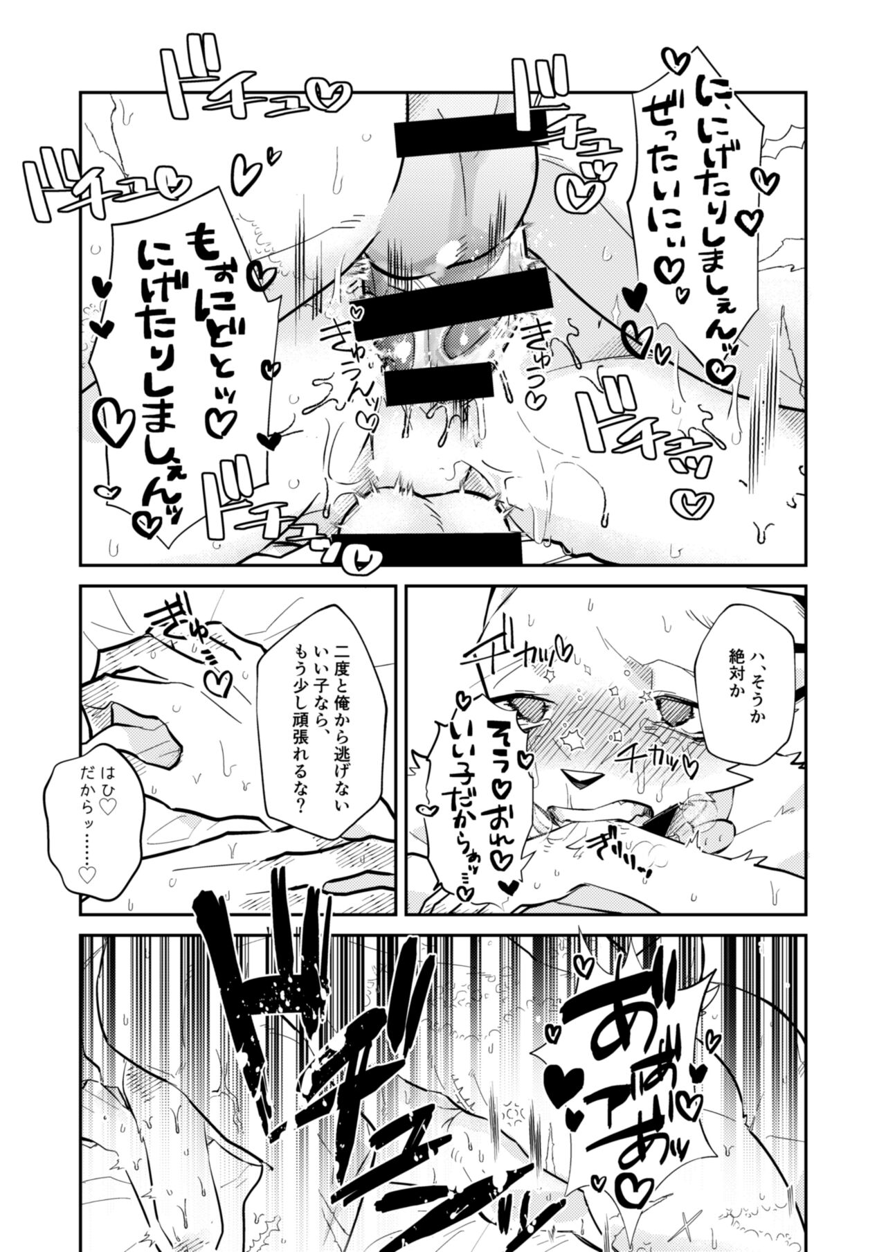 Boukyakugai no Hitogoroshi-tachi - Murderers in the lost city act.8 page 4 full