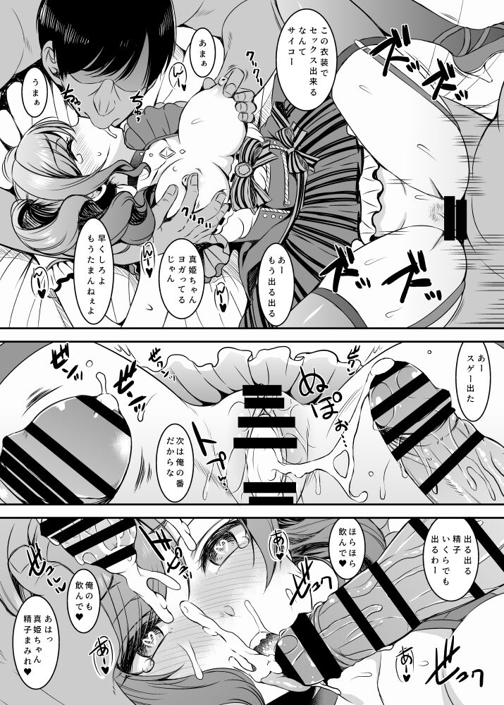 skebmtmmst Maki Nishikino Hen page 3 full