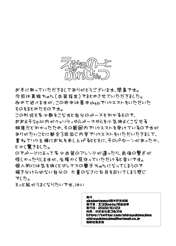 skebmtmmst Maki Nishikino Hen page 8 full
