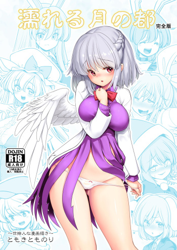 Nureru Tsuki no Miyako Kanzenban cover