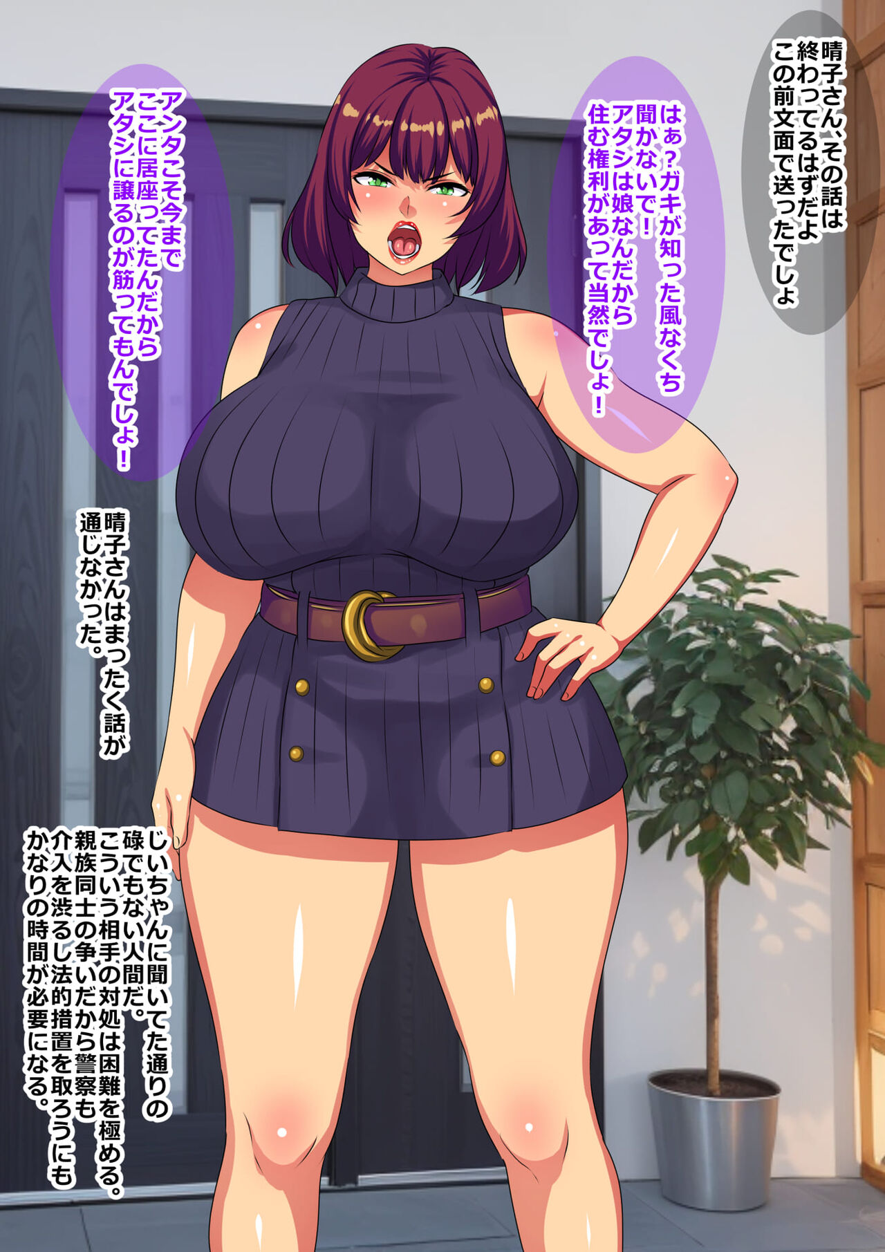 ［割り箸効果］俺の相続した家を奪いに来た叔母と従姉妹を呪いのアイテムでダルマ便器にしてみた page 3 full