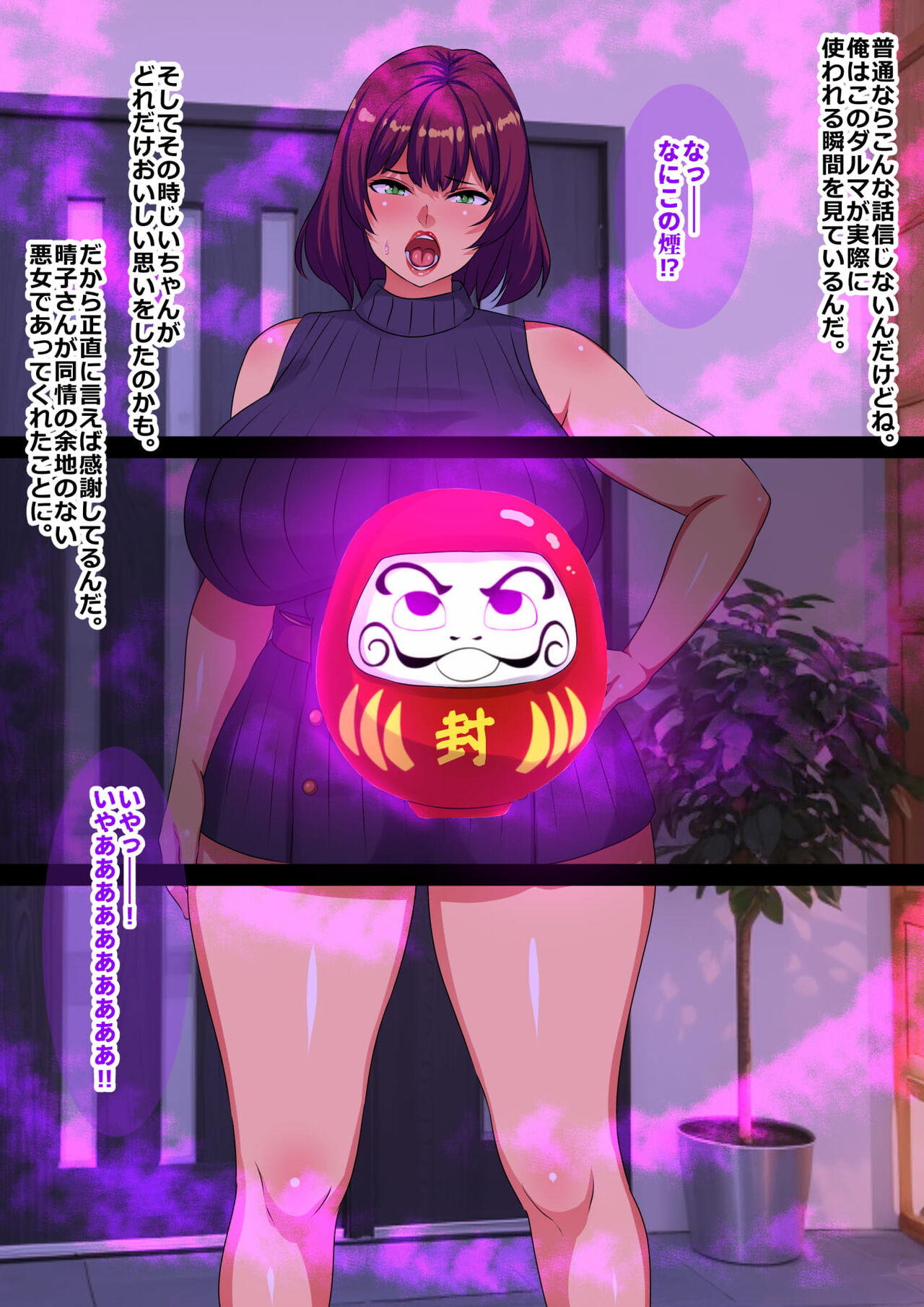 ［割り箸効果］俺の相続した家を奪いに来た叔母と従姉妹を呪いのアイテムでダルマ便器にしてみた page 5 full