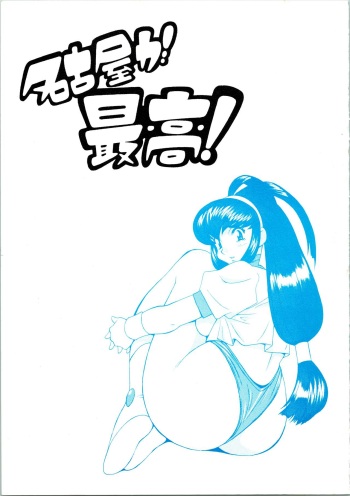 Nagoya ga Saikou! cover