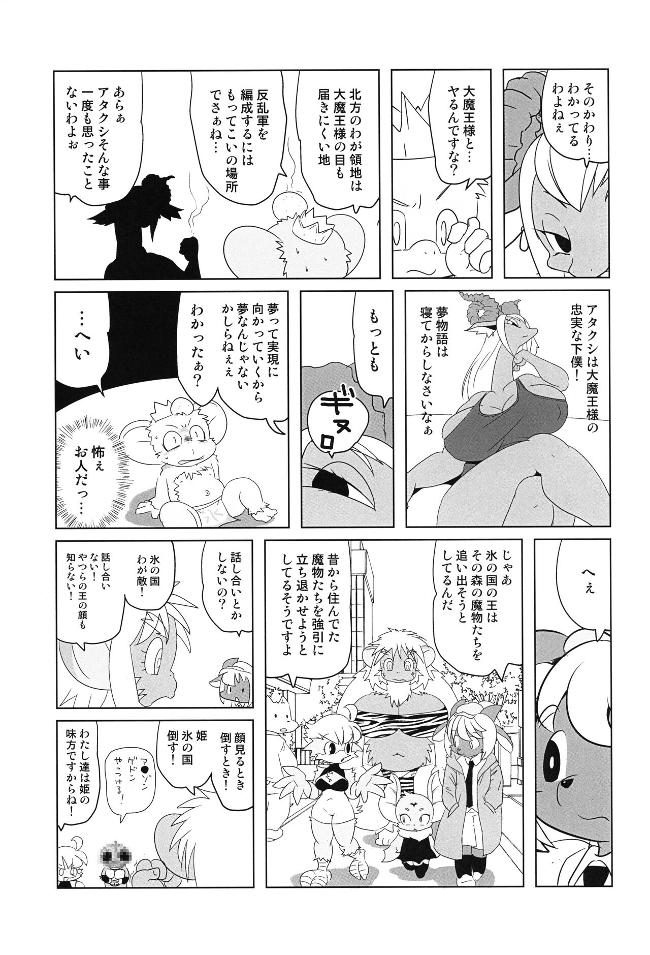 Makai Tantei Sabato-kun Vol.4 page 10 full