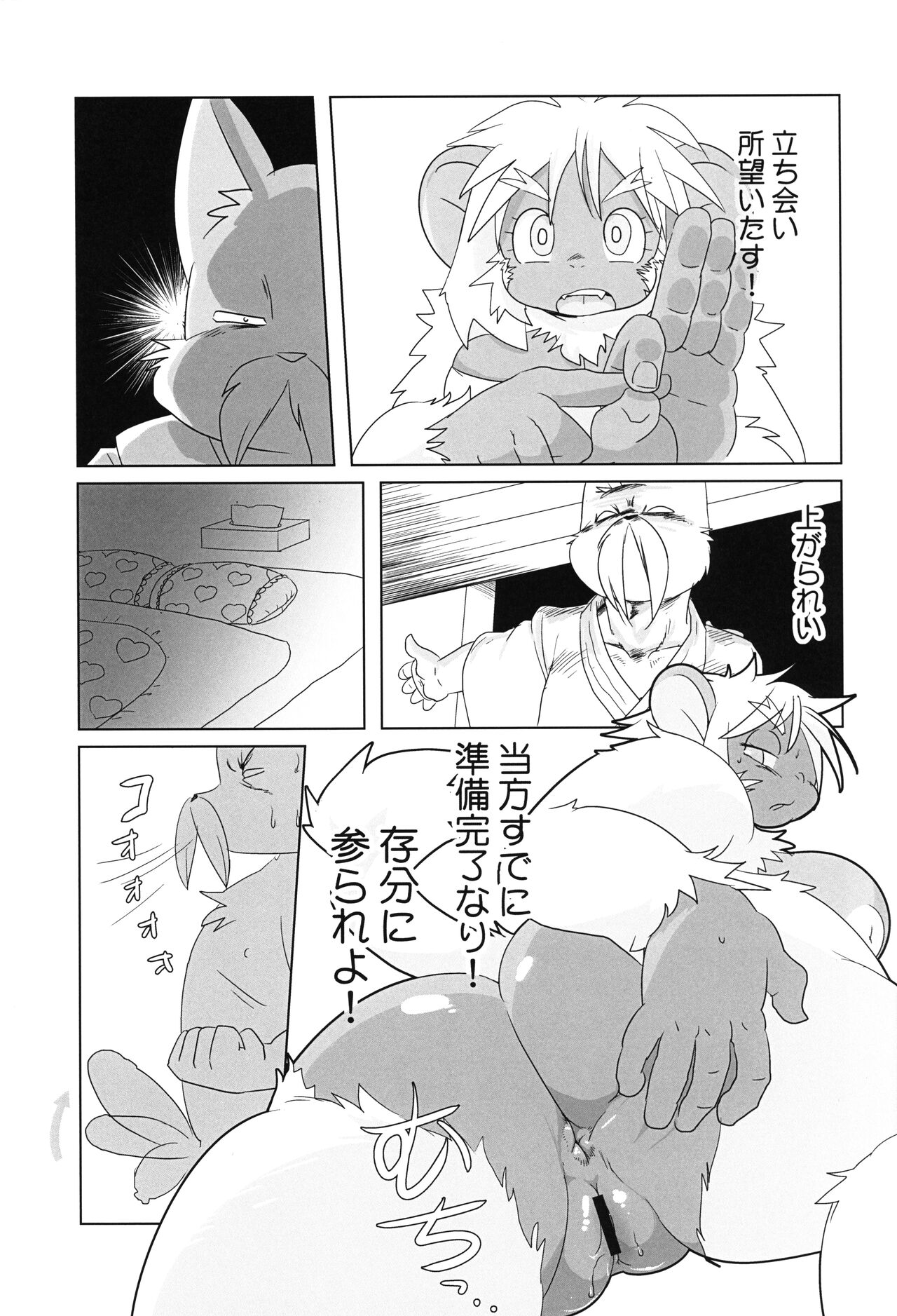 Makai Tantei Sabato-kun Vol.4 page 6 full