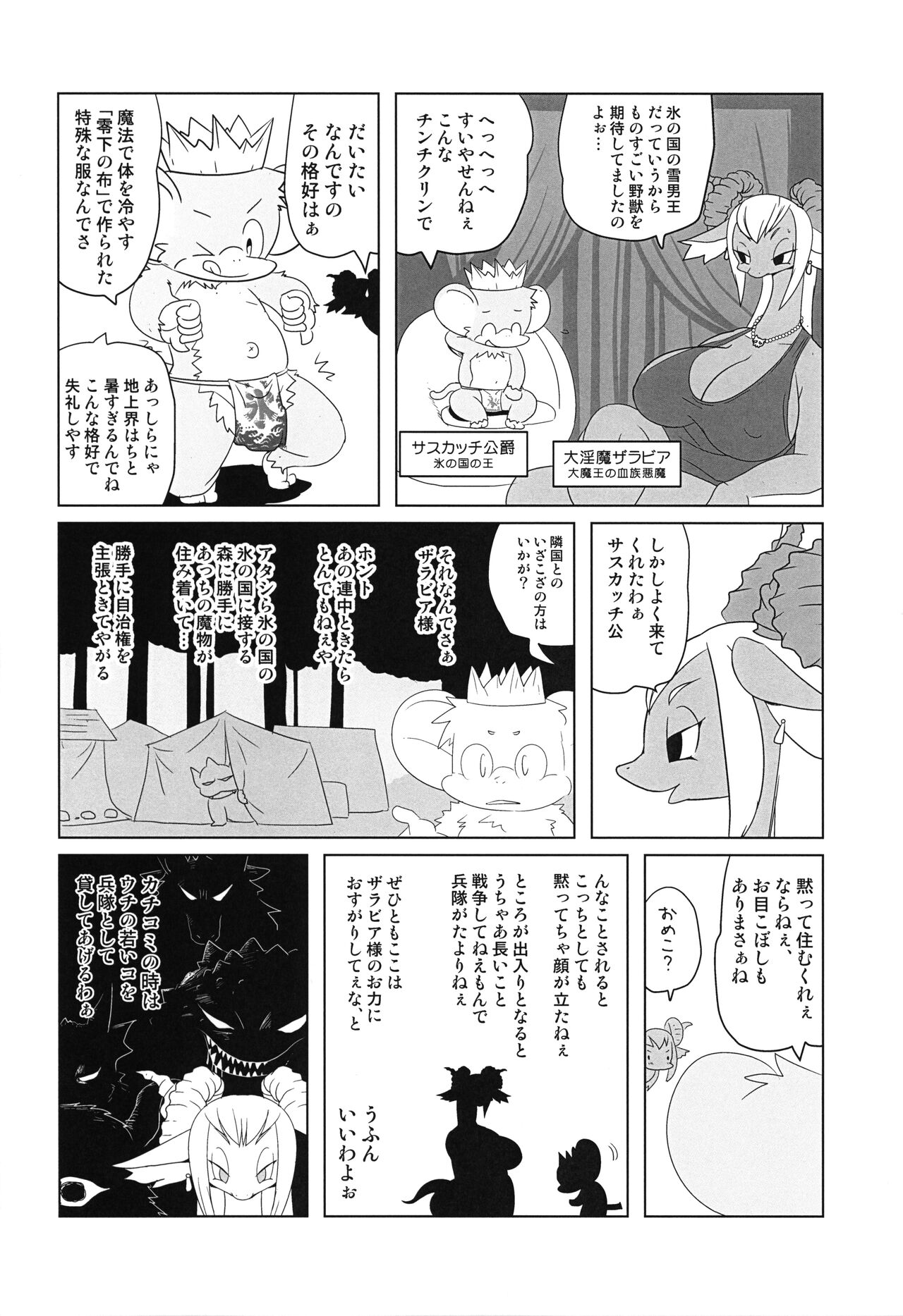 Makai Tantei Sabato-kun Vol.4 page 9 full