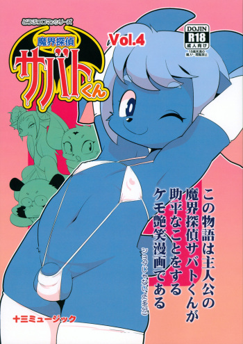 Makai Tantei Sabato-kun Vol.4 cover