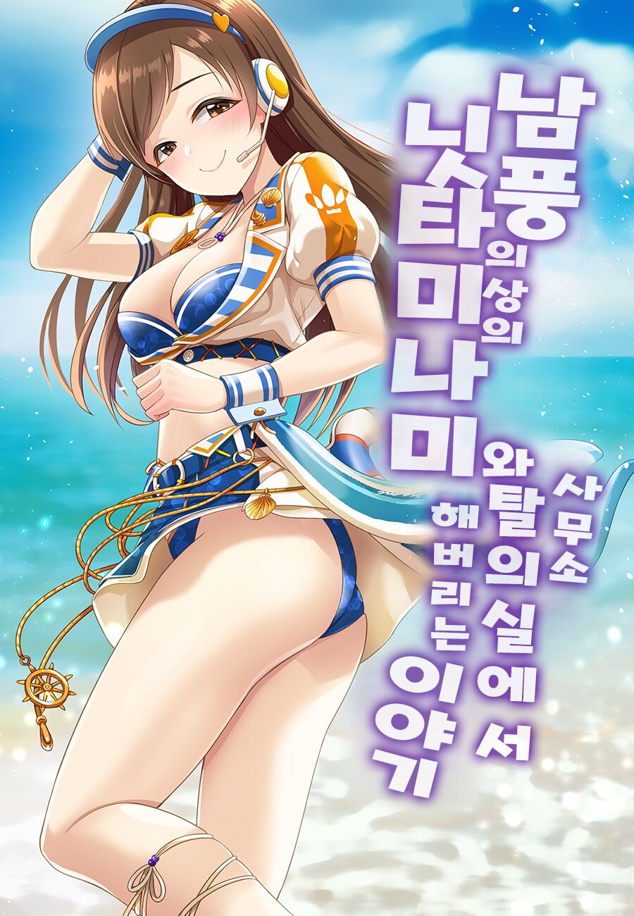 Cinderella Memories Minami Karen | 신데렐라 메모리즈 미나미·카렌 page 4 full