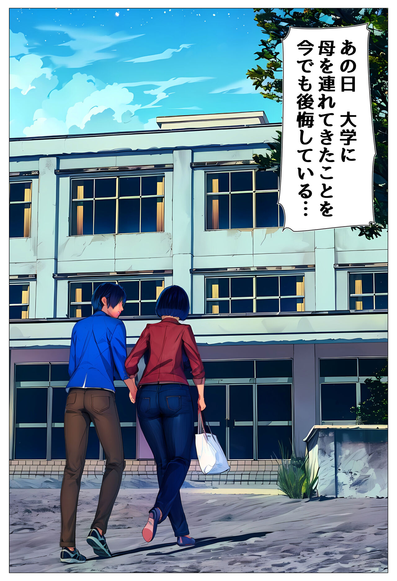 Ore Dake no Kaasan Dattanoni... page 2 full