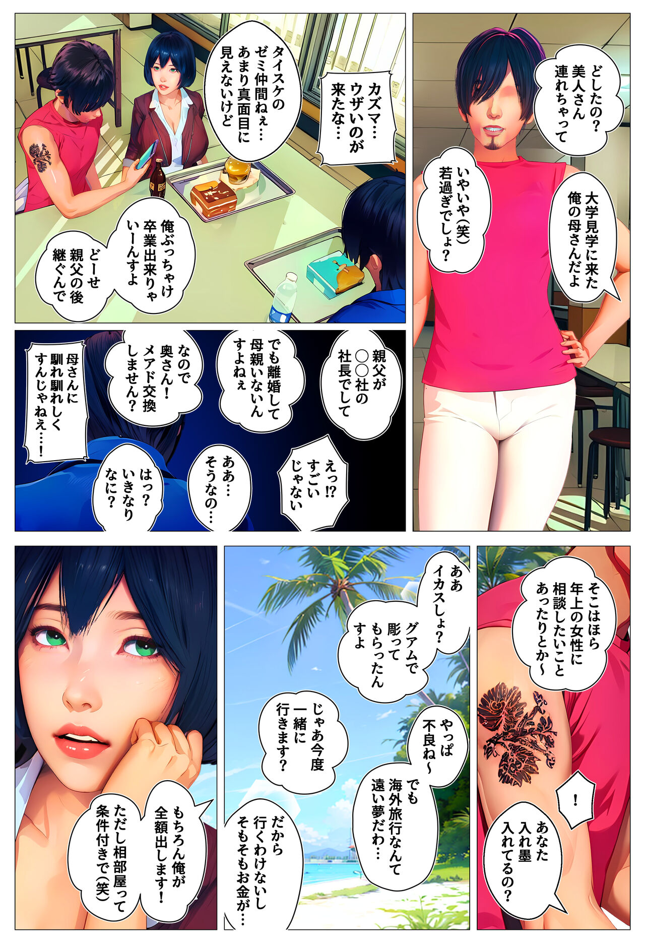 Ore Dake no Kaasan Dattanoni... page 4 full