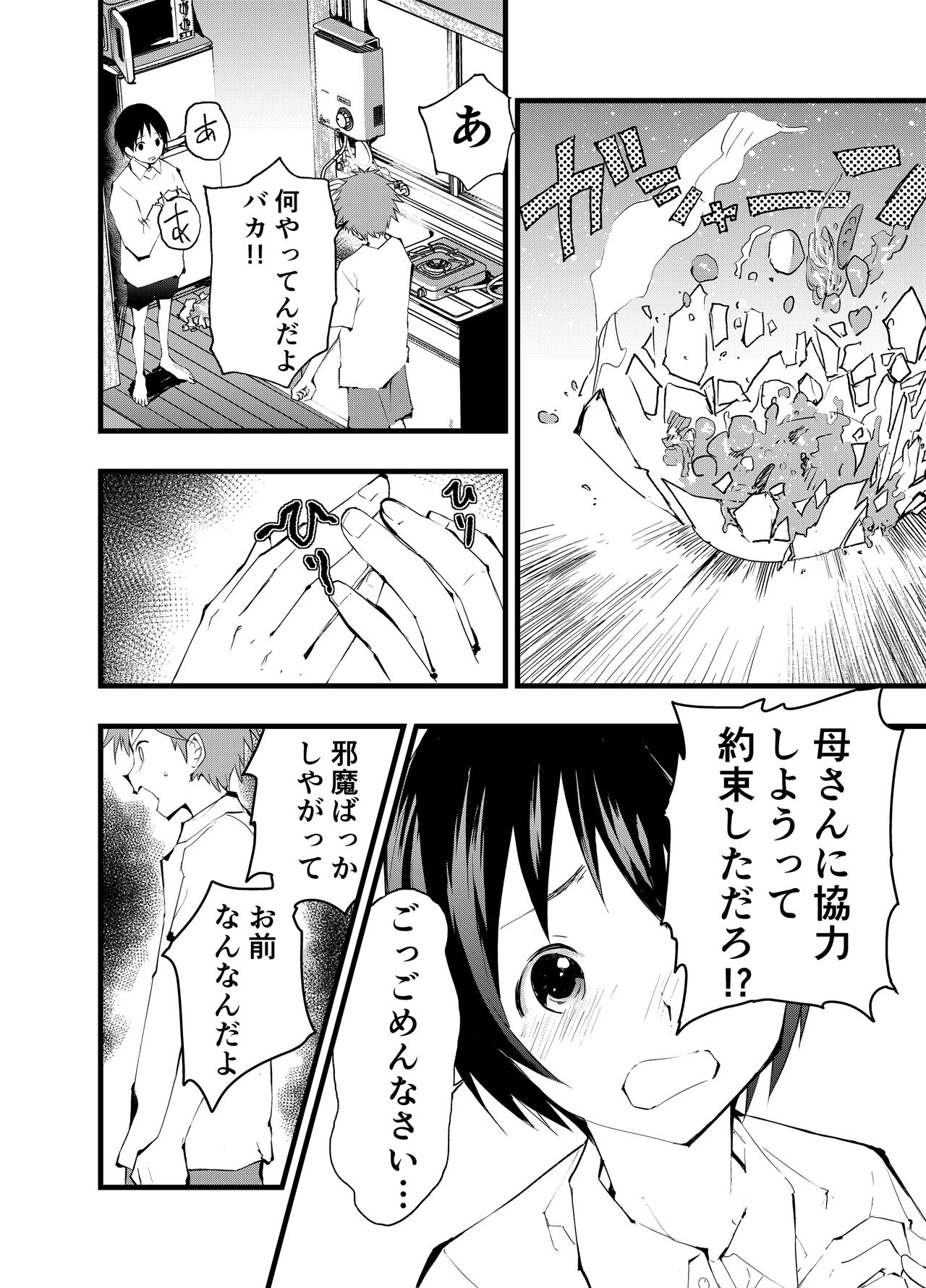 Netorare Tentai Kansoku page 5 full