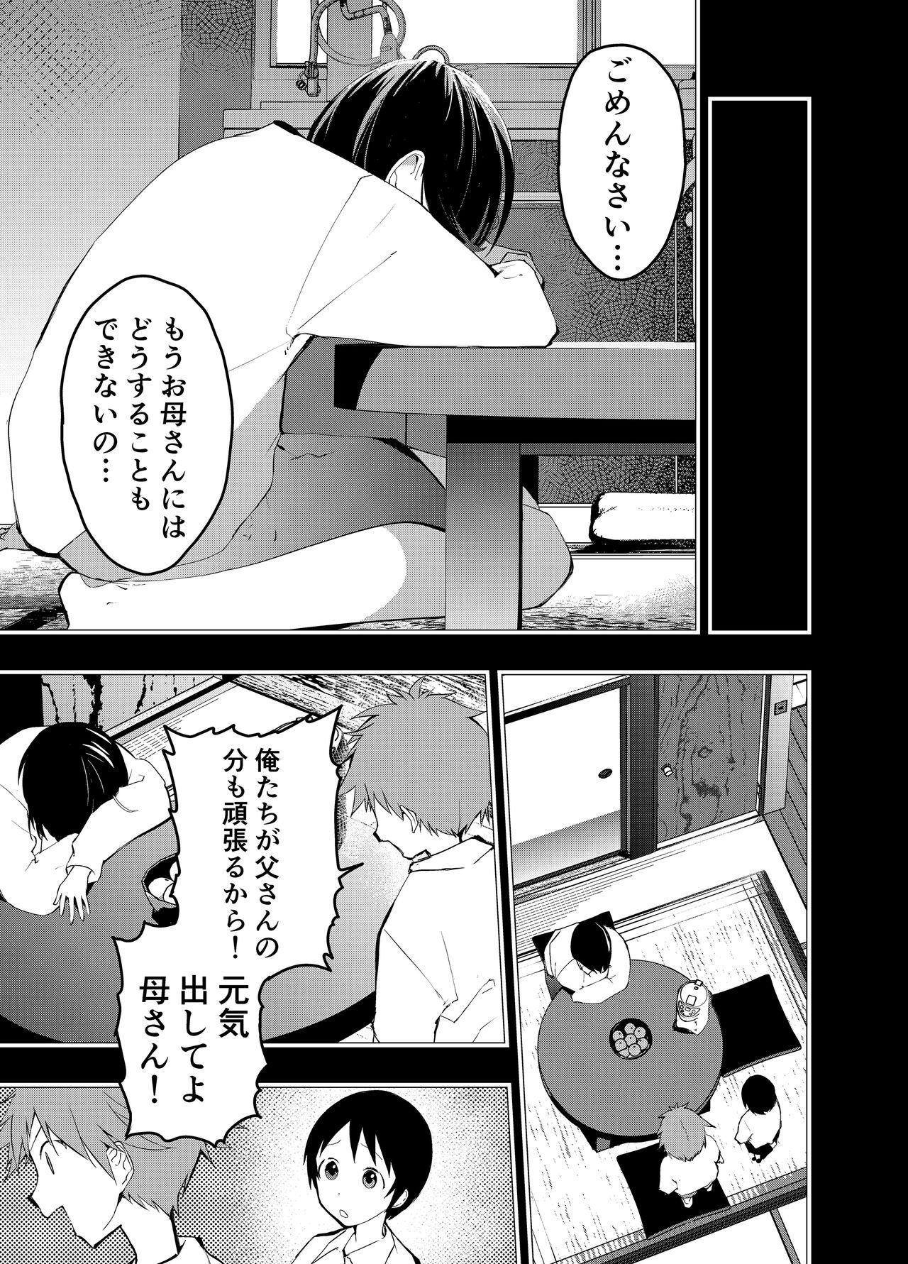 Netorare Tentai Kansoku page 6 full