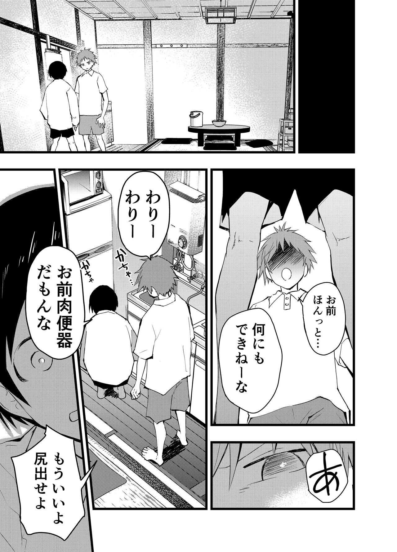 Netorare Tentai Kansoku page 8 full