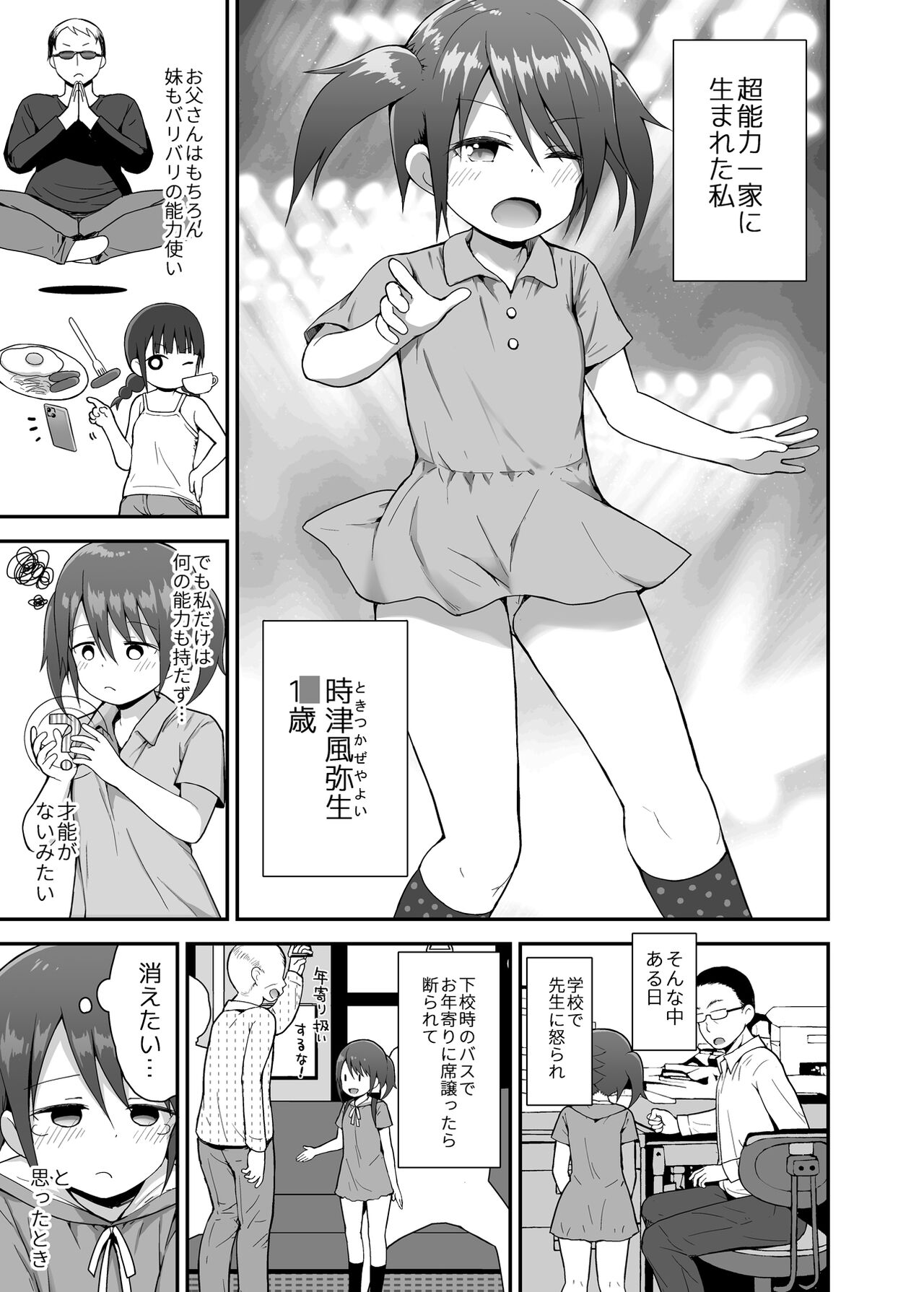 Dosukebe na Yayoi-chan page 2 full